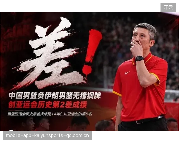 男篮亚运战绩首次不如男足：亚运会的“双雄争锋”